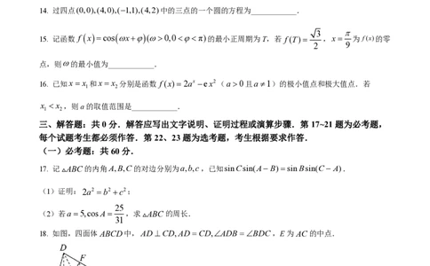 2022年高考数学试卷（理）（全国乙卷）（空白卷）_历年高考真题合集_数学历年高考真题_新&middot;PDF版2008-2025&middot;高考数学真题_数学（按年份分类）2008-2025_2022&middot;高考数学真题
