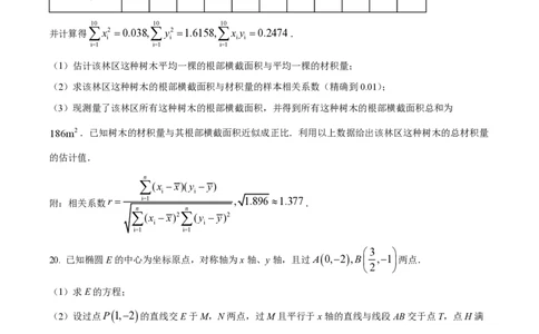 2022年高考数学试卷（理）（全国乙卷）（空白卷）_历年高考真题合集_数学历年高考真题_新&middot;PDF版2008-2025&middot;高考数学真题_数学（按年份分类）2008-2025_2022&middot;高考数学真题