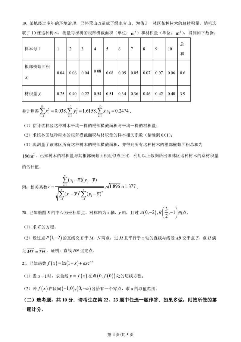 2022年高考数学试卷（理）（全国乙卷）（空白卷）_历年高考真题合集_数学历年高考真题_新&middot;PDF版2008-2025&middot;高考数学真题_数学（按年份分类）2008-2025_2022&middot;高考数学真题