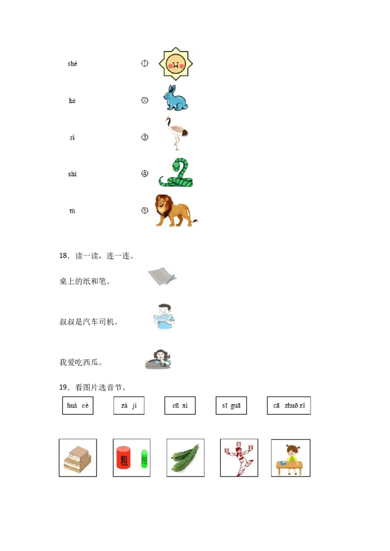 8zhchshr同步分层作业-（统编版）_一年级语文上册（统编版）_同步练习