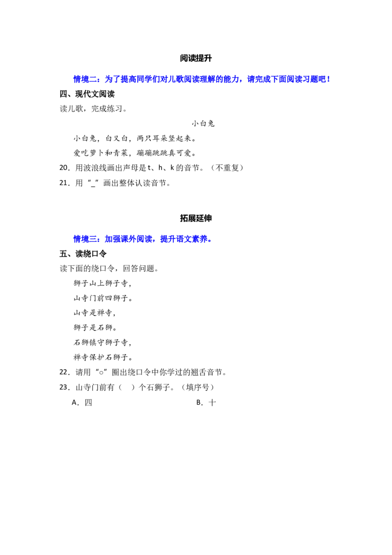 8zhchshr同步分层作业-（统编版）_一年级语文上册（统编版）_同步练习