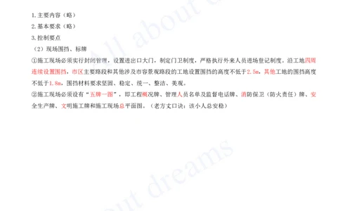 2025-103-第20章-绿色建造及现场环境管理_2026年一级建造师_2026年一建市政_2025年一建市政SVIP_02-基础精讲✿高端面授✿深度强化_10-市政《天一精讲班》潘旭、董雨佳KL_潘旭_讲义