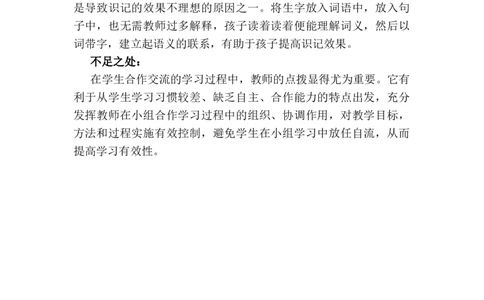 7青蛙写诗教学反思3_一年级语文上册（统编版）_老课标资料_教学反思