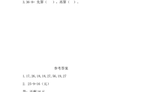 7.7两位数减一位数退位减法_一年级上下册资料_小学一年级学习资料-25年更新版_1-04、小学一年级数学下册_1-4-2、练习题、作业、试题、试卷_西师版_课时练