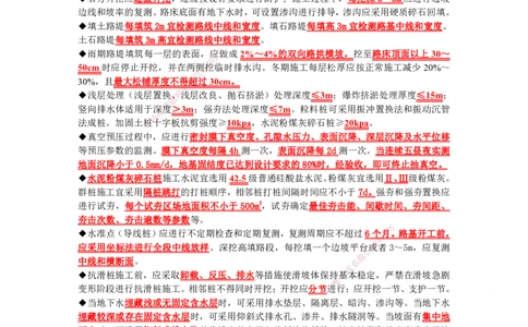 JG-公路-考前三页纸_2026年一级建造师_2026年一建公路_2025年一建公路SVIP_05-考前密训✿央企特训✿机构普押_25-公路《考前三页纸》JG