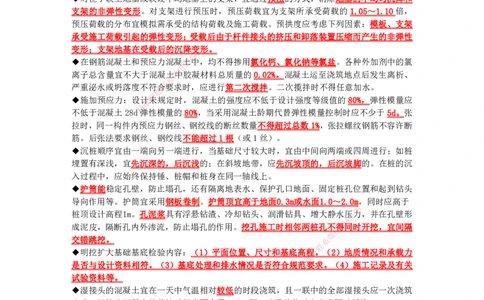 JG-公路-考前三页纸_2026年一级建造师_2026年一建公路_2025年一建公路SVIP_05-考前密训✿央企特训✿机构普押_25-公路《考前三页纸》JG