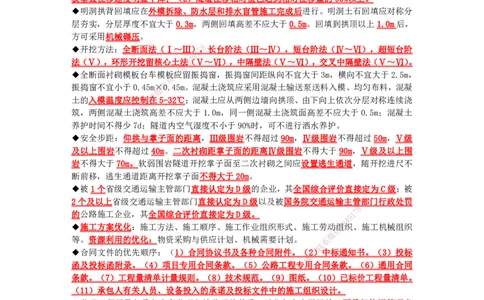 JG-公路-考前三页纸_2026年一级建造师_2026年一建公路_2025年一建公路SVIP_05-考前密训✿央企特训✿机构普押_25-公路《考前三页纸》JG