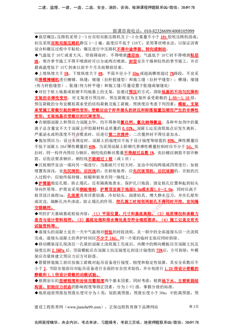 JG-公路-考前三页纸_2026年一级建造师_2026年一建公路_2025年一建公路SVIP_05-考前密训✿央企特训✿机构普押_25-公路《考前三页纸》JG