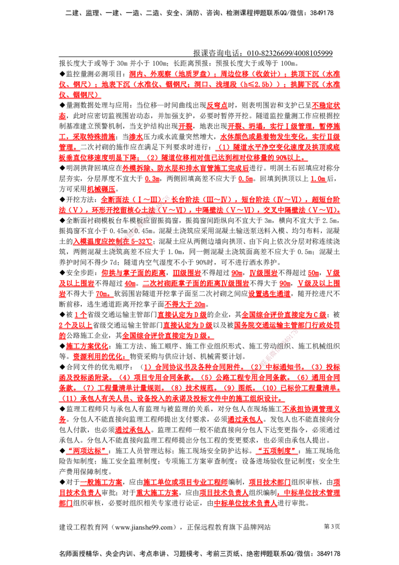 JG-公路-考前三页纸_2026年一级建造师_2026年一建公路_2025年一建公路SVIP_05-考前密训✿央企特训✿机构普押_25-公路《考前三页纸》JG