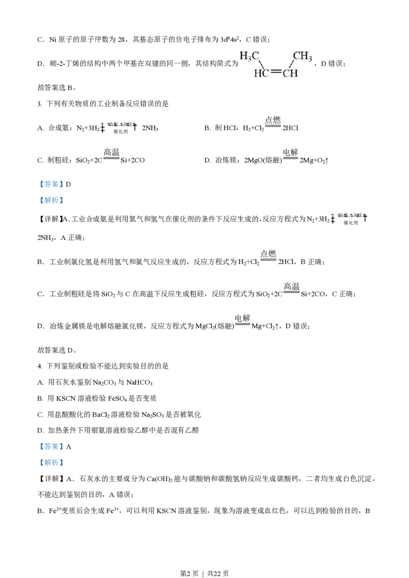 2023年高考化学试卷（辽宁）（解析卷）_历年高考真题合集_化学历年高考真题_新&middot;PDF版2008-2025&middot;高考化学真题_化学（按试卷类型分类）2008-2025_自主命题卷&middot;化学（2008-2025）(1)