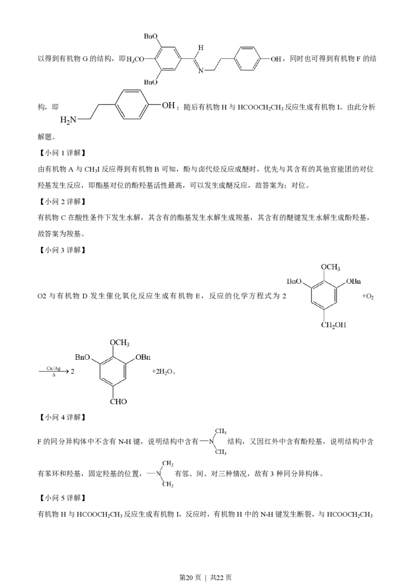 2023年高考化学试卷（辽宁）（解析卷）_历年高考真题合集_化学历年高考真题_新&middot;PDF版2008-2025&middot;高考化学真题_化学（按试卷类型分类）2008-2025_自主命题卷&middot;化学（2008-2025）(1)
