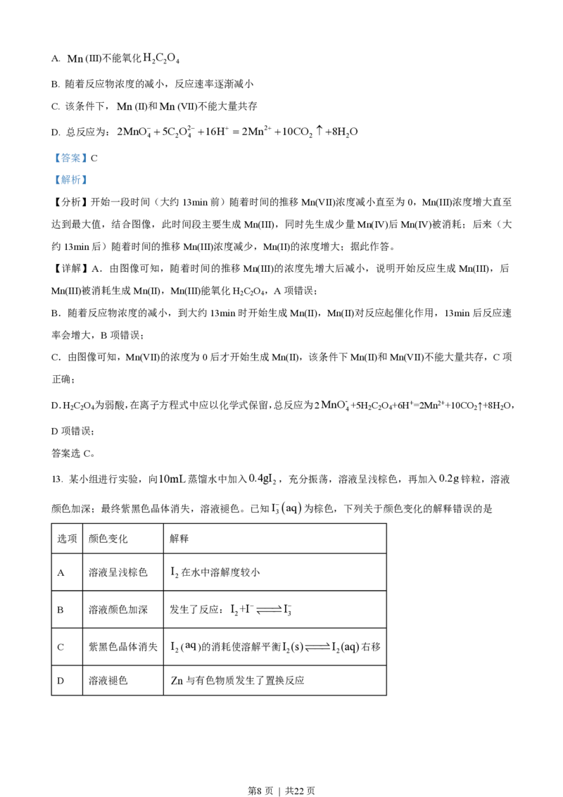 2023年高考化学试卷（辽宁）（解析卷）_历年高考真题合集_化学历年高考真题_新&middot;PDF版2008-2025&middot;高考化学真题_化学（按试卷类型分类）2008-2025_自主命题卷&middot;化学（2008-2025）(1)