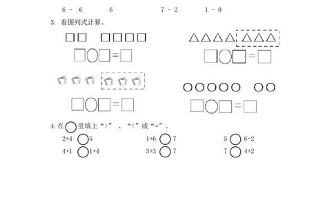5.46和7的加减法_一年级上下册资料_小学一年级学习资料-25年更新版_1-03、小学一年级数学上册_人教版_02、课时练习_第五单元6~10的认识和加减法