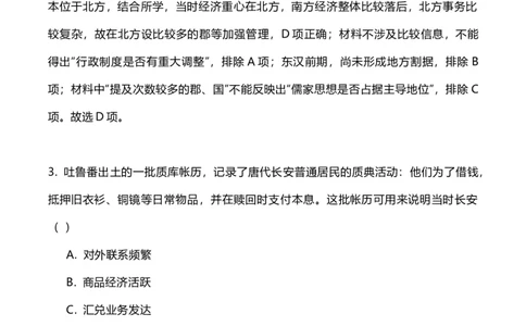 2023年高考历史试卷（福建）（解析卷）_历史历年高考真题_新&middot;Word版2008-2025&middot;高考历史真题_历史（按省份分类）2008-2025_2012-2024&middot;（福建）历史高考真题