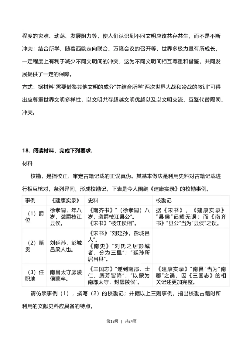 2023年高考历史试卷（福建）（解析卷）_历史历年高考真题_新&middot;Word版2008-2025&middot;高考历史真题_历史（按省份分类）2008-2025_2012-2024&middot;（福建）历史高考真题