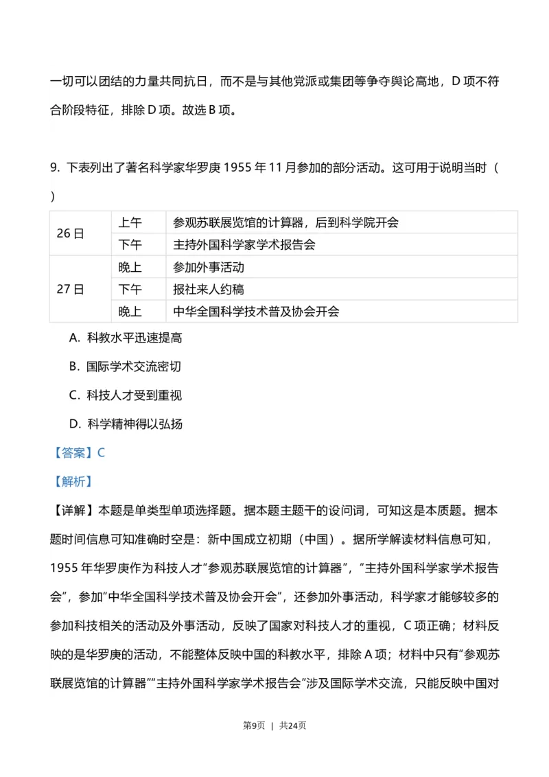 2023年高考历史试卷（福建）（解析卷）_历史历年高考真题_新&middot;Word版2008-2025&middot;高考历史真题_历史（按省份分类）2008-2025_2012-2024&middot;（福建）历史高考真题