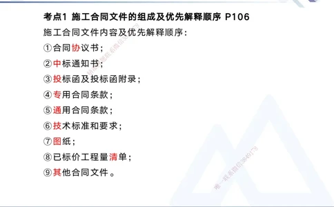 03.2025黄雨诗-核心考点速记-管理3_2026年一级建造师_2026年一建管理_2025年一建管理SVIP_02-基础精讲✿高端面授✿深度强化_33-管理《核心考点速记》黄雨诗HX_讲义