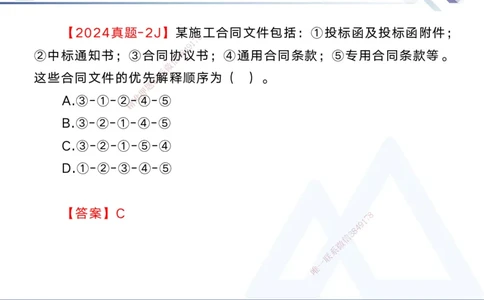03.2025黄雨诗-核心考点速记-管理3_2026年一级建造师_2026年一建管理_2025年一建管理SVIP_02-基础精讲✿高端面授✿深度强化_33-管理《核心考点速记》黄雨诗HX_讲义