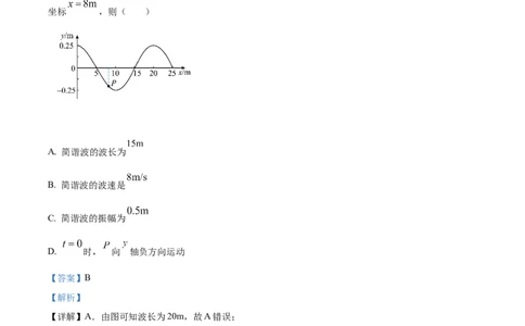 2023年高考物理试卷（福建）（解析卷）_物理历年高考真题_新&middot;Word版2008-2025&middot;高考物理真题_物理（按年份分类）2008-2025_2023&middot;高考物理真题