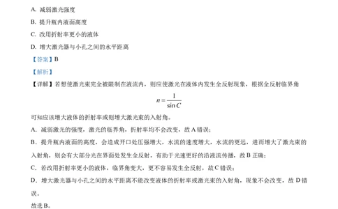 2023年高考物理试卷（福建）（解析卷）_物理历年高考真题_新&middot;Word版2008-2025&middot;高考物理真题_物理（按年份分类）2008-2025_2023&middot;高考物理真题