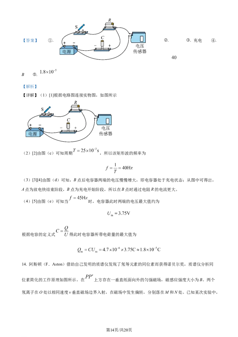 2023年高考物理试卷（福建）（解析卷）_物理历年高考真题_新&middot;Word版2008-2025&middot;高考物理真题_物理（按年份分类）2008-2025_2023&middot;高考物理真题