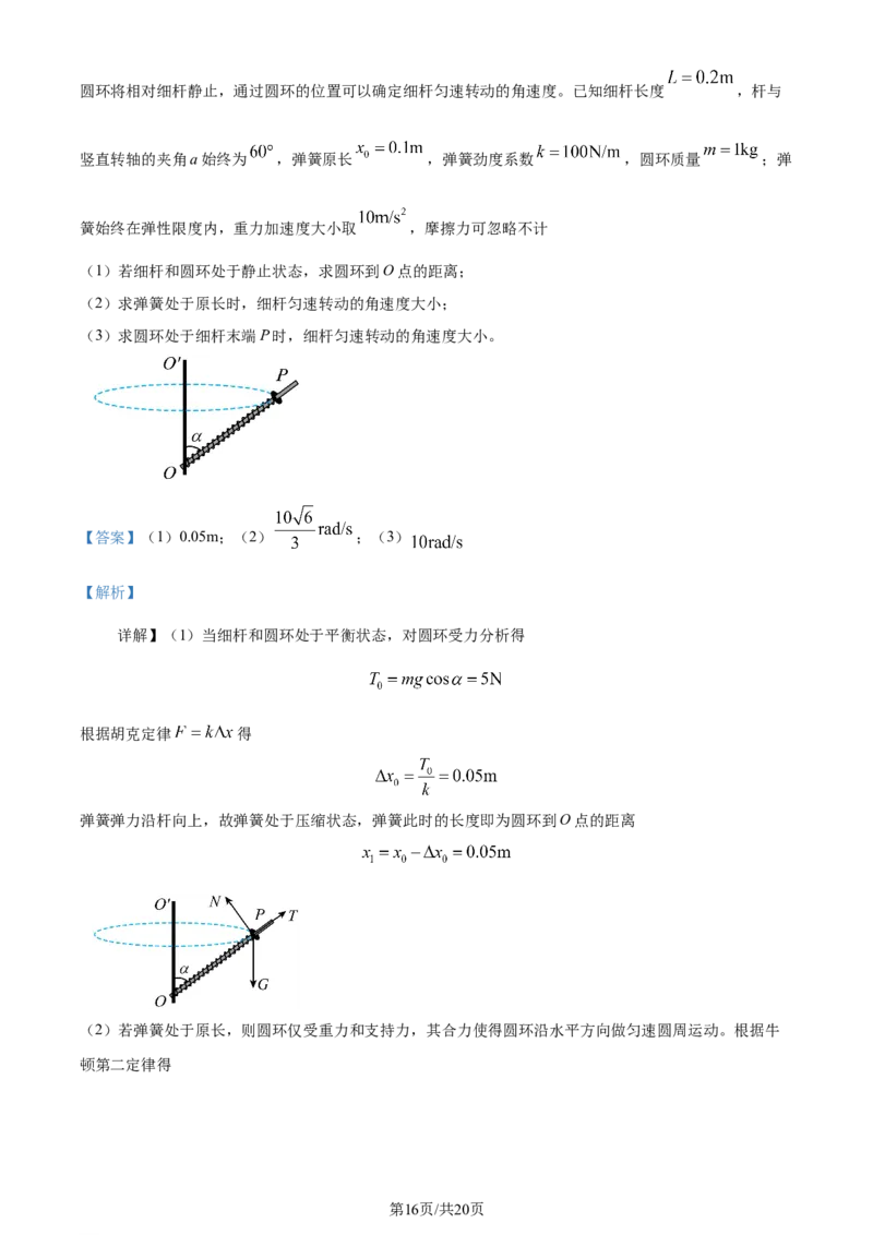 2023年高考物理试卷（福建）（解析卷）_物理历年高考真题_新&middot;Word版2008-2025&middot;高考物理真题_物理（按年份分类）2008-2025_2023&middot;高考物理真题