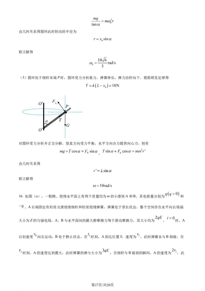 2023年高考物理试卷（福建）（解析卷）_物理历年高考真题_新&middot;Word版2008-2025&middot;高考物理真题_物理（按年份分类）2008-2025_2023&middot;高考物理真题