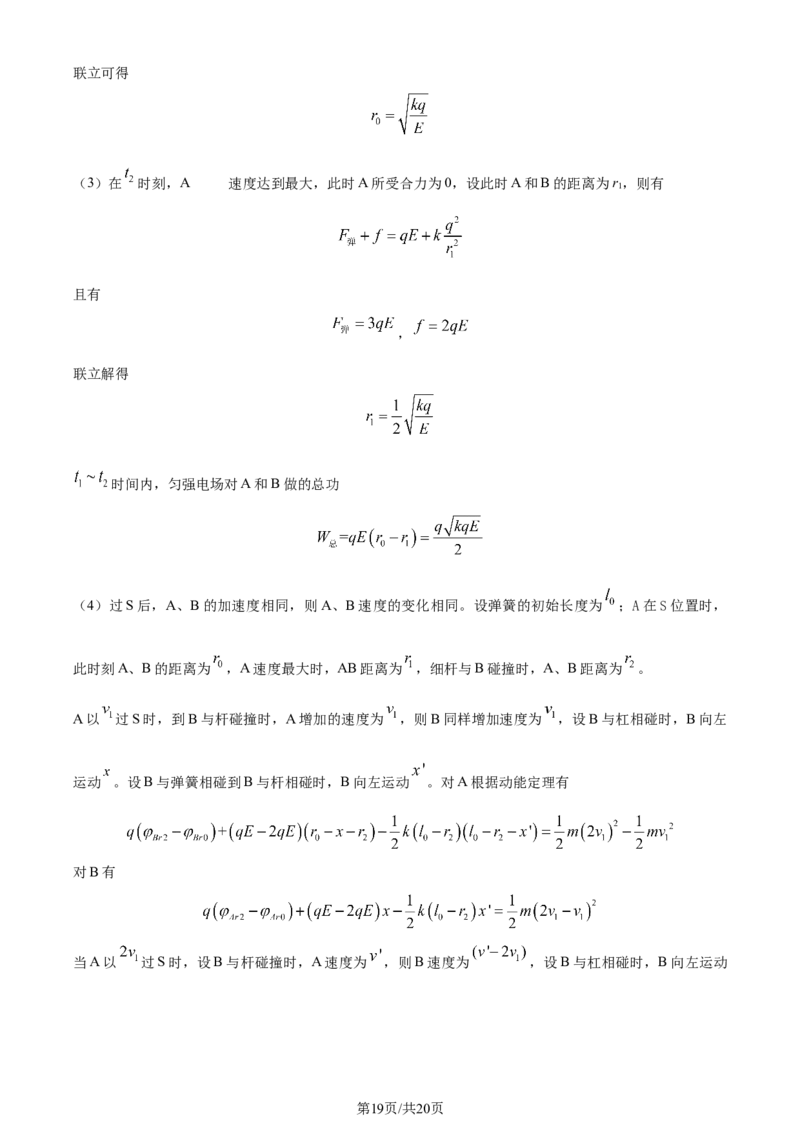 2023年高考物理试卷（福建）（解析卷）_物理历年高考真题_新&middot;Word版2008-2025&middot;高考物理真题_物理（按年份分类）2008-2025_2023&middot;高考物理真题