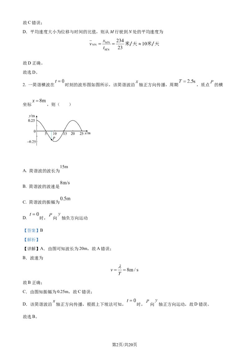 2023年高考物理试卷（福建）（解析卷）_物理历年高考真题_新&middot;Word版2008-2025&middot;高考物理真题_物理（按年份分类）2008-2025_2023&middot;高考物理真题