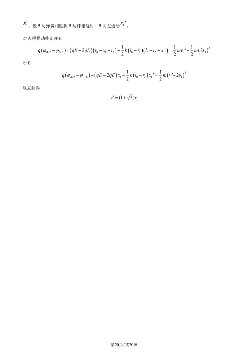 2023年高考物理试卷（福建）（解析卷）_物理历年高考真题_新&middot;Word版2008-2025&middot;高考物理真题_物理（按年份分类）2008-2025_2023&middot;高考物理真题