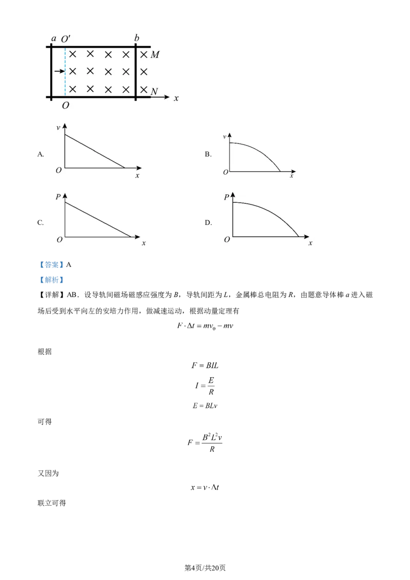 2023年高考物理试卷（福建）（解析卷）_物理历年高考真题_新&middot;Word版2008-2025&middot;高考物理真题_物理（按年份分类）2008-2025_2023&middot;高考物理真题