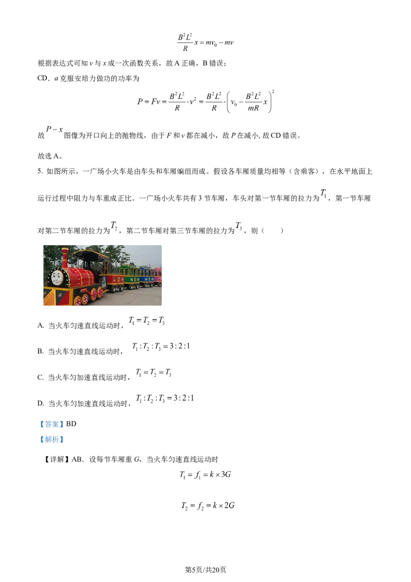 2023年高考物理试卷（福建）（解析卷）_物理历年高考真题_新&middot;Word版2008-2025&middot;高考物理真题_物理（按年份分类）2008-2025_2023&middot;高考物理真题