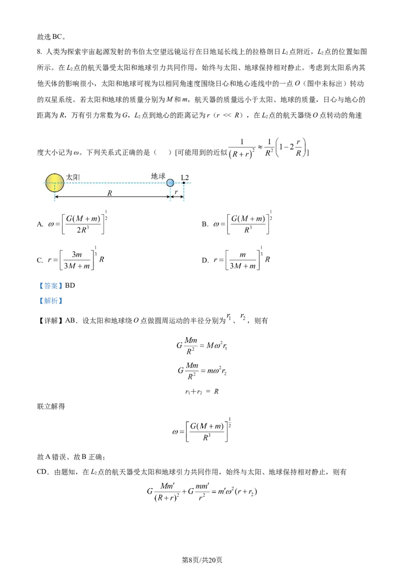 2023年高考物理试卷（福建）（解析卷）_物理历年高考真题_新&middot;Word版2008-2025&middot;高考物理真题_物理（按年份分类）2008-2025_2023&middot;高考物理真题