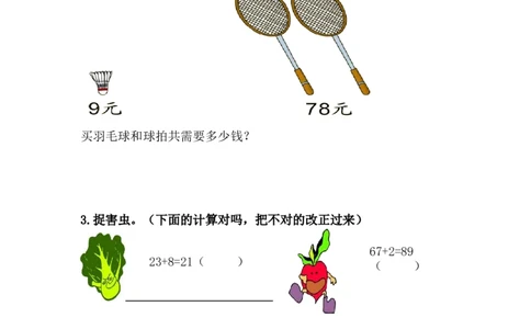 5.6两位数加一位数（进位）_一年级上下册资料_小学一年级学习资料-25年更新版_1-04、小学一年级数学下册_1-4-2、练习题、作业、试题、试卷_冀教版_课时练