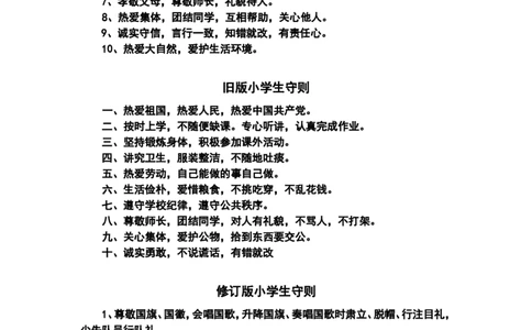 小学生守则_一年级语文上册（统编版）_全套教学资源_课件教案2_语文1年级上册辅教资料_资源包_备课辅助_小学生守则+安全手册_小学生守则