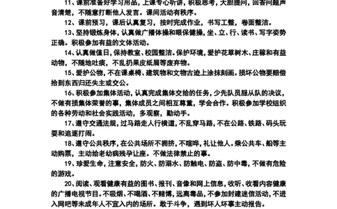 小学生守则_一年级语文上册（统编版）_全套教学资源_课件教案2_语文1年级上册辅教资料_资源包_备课辅助_小学生守则+安全手册_小学生守则