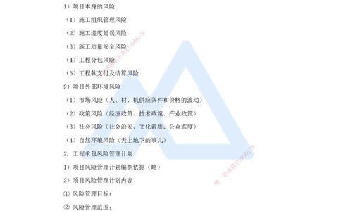 第三章（21）3.3工程承包风险管理及担保保险_2026年一级建造师_2026年一建管理_2025年一建管理SVIP_02-基础精讲✿高端面授✿深度强化_26-管理《名师精讲通关》宿吉南HX_讲义