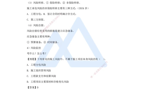 第三章（21）3.3工程承包风险管理及担保保险_2026年一级建造师_2026年一建管理_2025年一建管理SVIP_02-基础精讲✿高端面授✿深度强化_26-管理《名师精讲通关》宿吉南HX_讲义