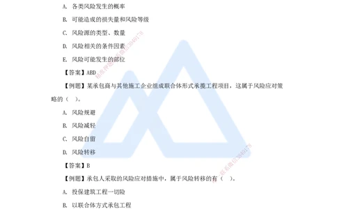 第三章（21）3.3工程承包风险管理及担保保险_2026年一级建造师_2026年一建管理_2025年一建管理SVIP_02-基础精讲✿高端面授✿深度强化_26-管理《名师精讲通关》宿吉南HX_讲义