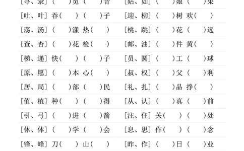 ❤二年级下册形近字专项练习_二年级上下册资料_小学二年级学习资料-25年更新版_2-02、小学二年级语文下册_2-2-2、练习题、作业、试题、试卷_专项练习_语文字词成语专项（习题+总结）