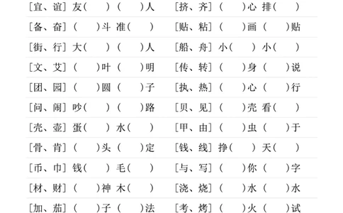 ❤二年级下册形近字专项练习_二年级上下册资料_小学二年级学习资料-25年更新版_2-02、小学二年级语文下册_2-2-2、练习题、作业、试题、试卷_专项练习_语文字词成语专项（习题+总结）