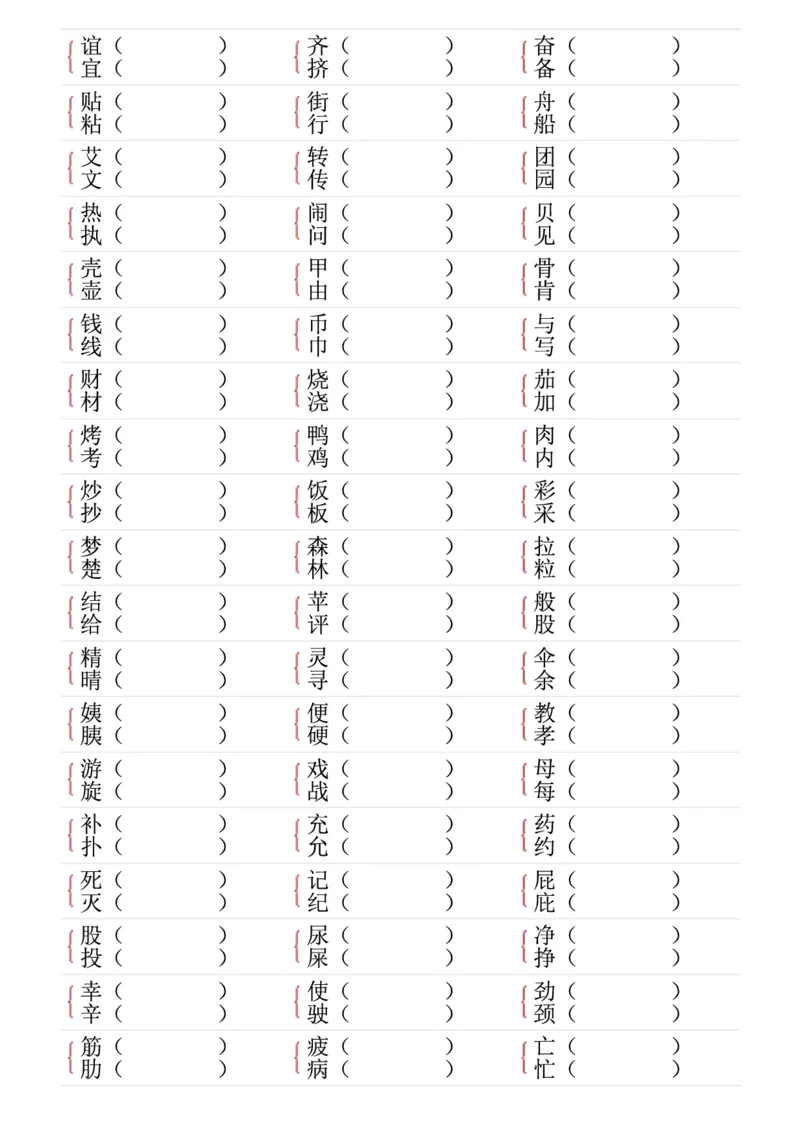 ❤二年级下册形近字专项练习_二年级上下册资料_小学二年级学习资料-25年更新版_2-02、小学二年级语文下册_2-2-2、练习题、作业、试题、试卷_专项练习_语文字词成语专项（习题+总结）