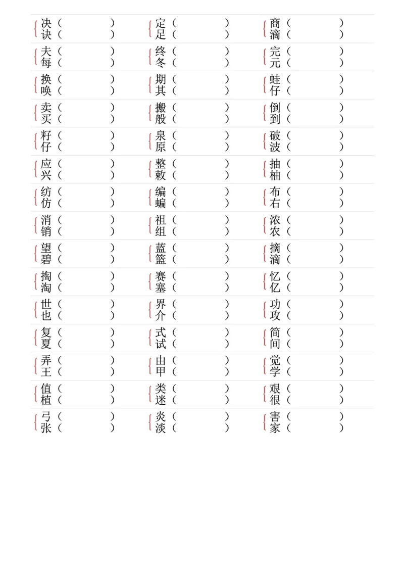 ❤二年级下册形近字专项练习_二年级上下册资料_小学二年级学习资料-25年更新版_2-02、小学二年级语文下册_2-2-2、练习题、作业、试题、试卷_专项练习_语文字词成语专项（习题+总结）