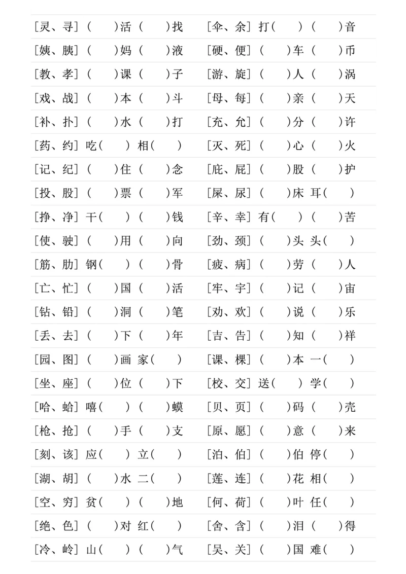 ❤二年级下册形近字专项练习_二年级上下册资料_小学二年级学习资料-25年更新版_2-02、小学二年级语文下册_2-2-2、练习题、作业、试题、试卷_专项练习_语文字词成语专项（习题+总结）