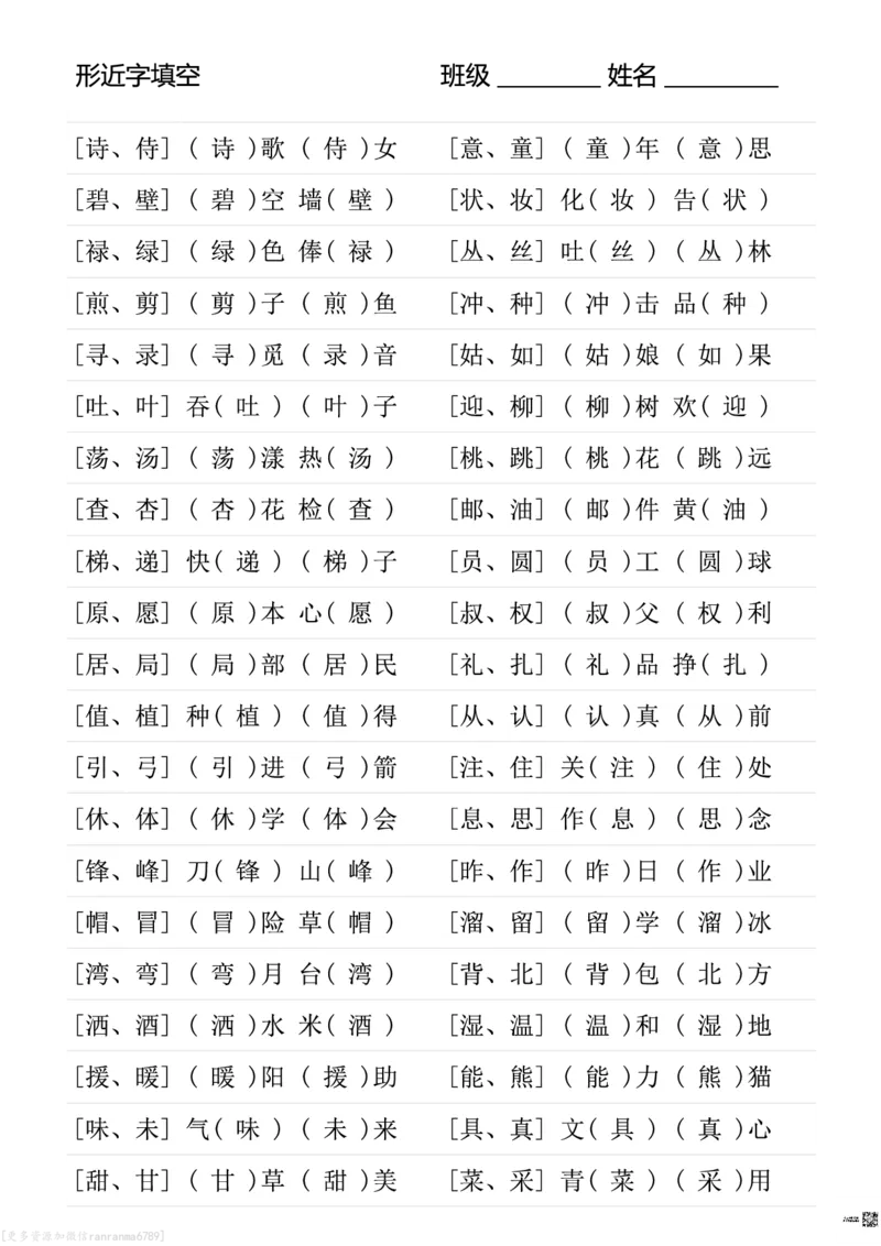 ❤二年级下册形近字专项练习_二年级上下册资料_小学二年级学习资料-25年更新版_2-02、小学二年级语文下册_2-2-2、练习题、作业、试题、试卷_专项练习_语文字词成语专项（习题+总结）