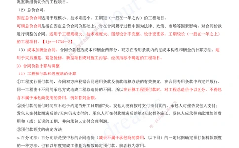 2025-27-第7章-工程招标投标与合同管理（四）_2026年一级建造师_2026年一建建筑_2025年一建建筑SVIP_02-基础精讲✿高端面授✿深度强化_13-建筑《天一精讲班》周超、徐云博KL_徐云博