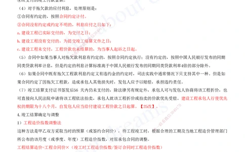 2025-27-第7章-工程招标投标与合同管理（四）_2026年一级建造师_2026年一建建筑_2025年一建建筑SVIP_02-基础精讲✿高端面授✿深度强化_13-建筑《天一精讲班》周超、徐云博KL_徐云博