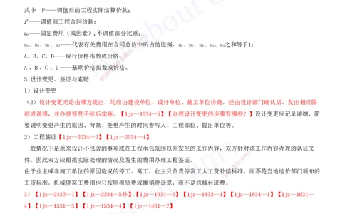 2025-27-第7章-工程招标投标与合同管理（四）_2026年一级建造师_2026年一建建筑_2025年一建建筑SVIP_02-基础精讲✿高端面授✿深度强化_13-建筑《天一精讲班》周超、徐云博KL_徐云博