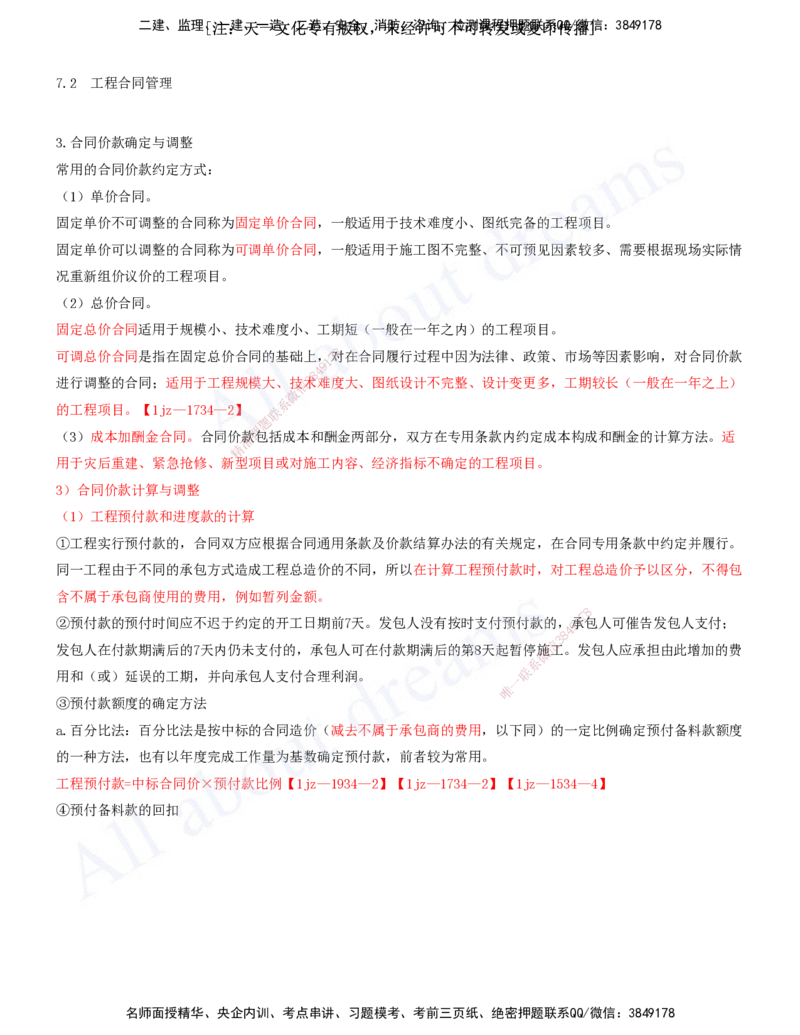2025-27-第7章-工程招标投标与合同管理（四）_2026年一级建造师_2026年一建建筑_2025年一建建筑SVIP_02-基础精讲✿高端面授✿深度强化_13-建筑《天一精讲班》周超、徐云博KL_徐云博