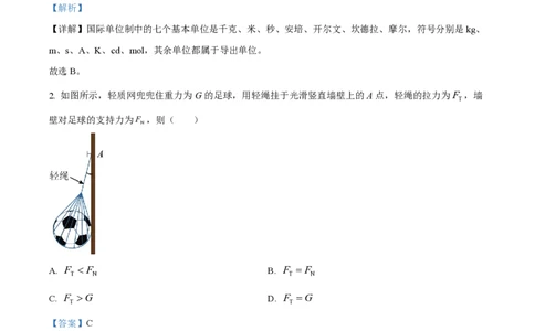 2023年高考物理试卷（浙江）1月（解析卷）_物理历年高考真题_新&middot;PDF版2008-2025&middot;高考物理真题_物理（按年份分类）2008-2025_2023&middot;高考物理真题